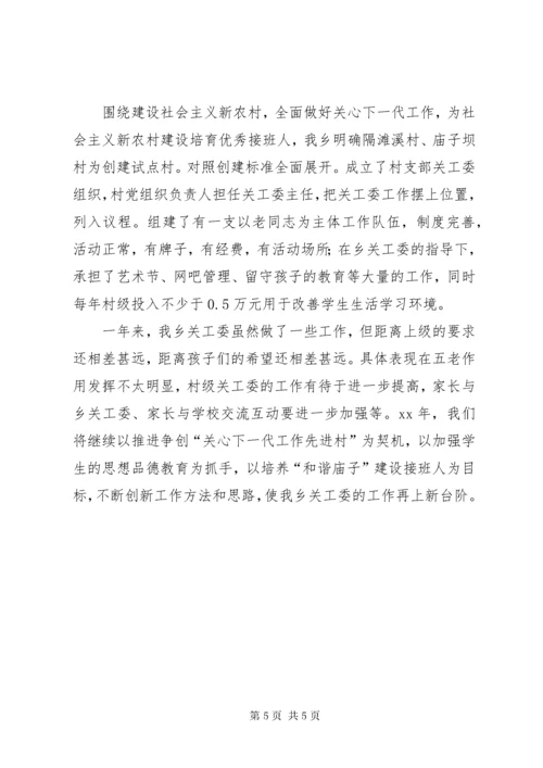 乡镇关工委工作总结.docx