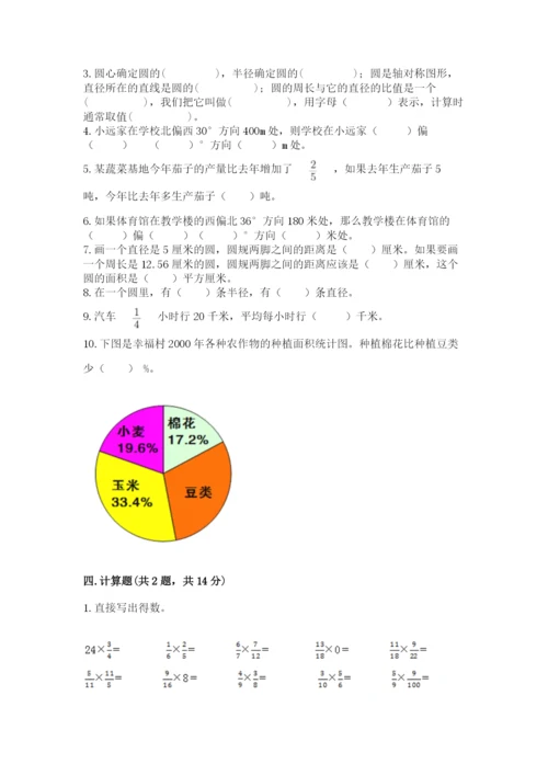 2022六年级上册数学期末考试试卷含答案【能力提升】.docx