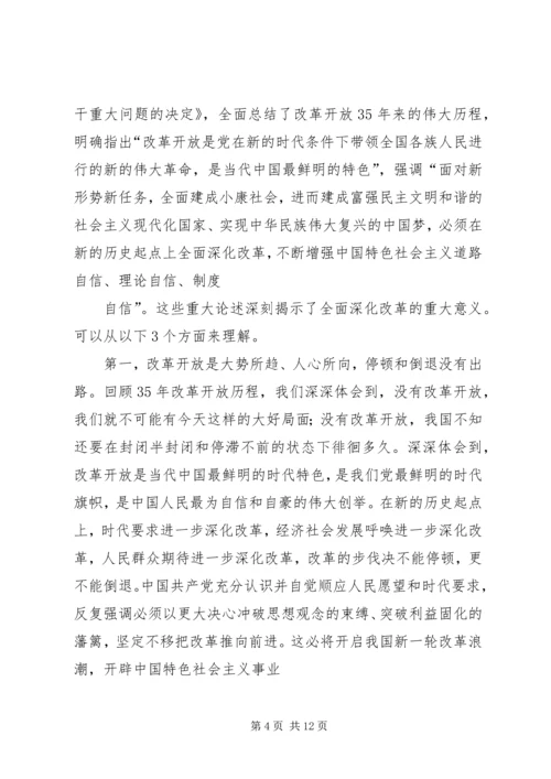 如何充分认识全面深化改革的重大意义思想汇报_1.docx