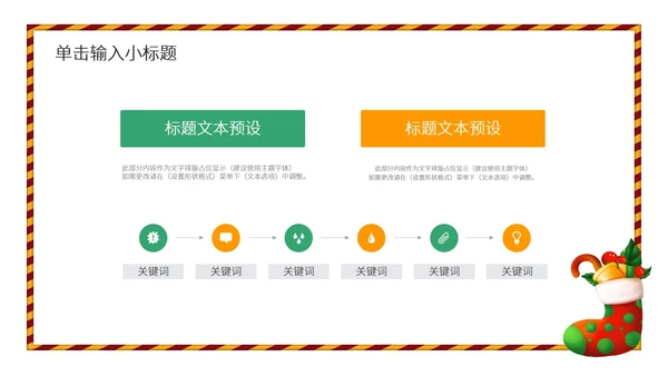 红色卡通风浪漫圣诞节节日营销活动策划方案PPT模板