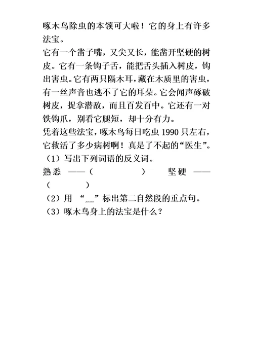 三年级上语文单元测试第三单元 长春版