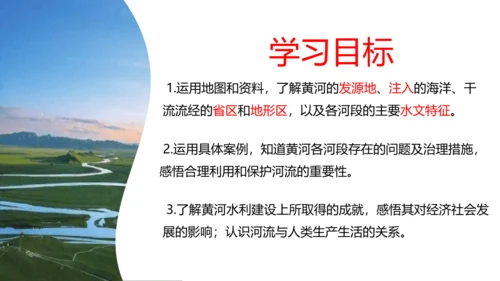2.3中国的河流（第3课时课件33张）-人教版八年级地理上册