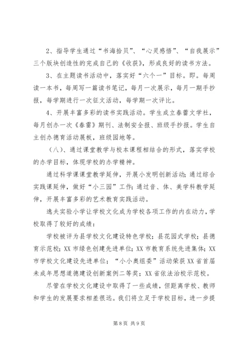 学校园文化建设经验汇报材料 (4).docx