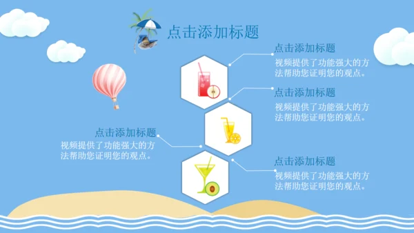 你好夏日清爽夏天通用PPT模板