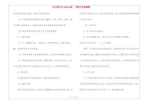 诊所工作计划4篇.docx