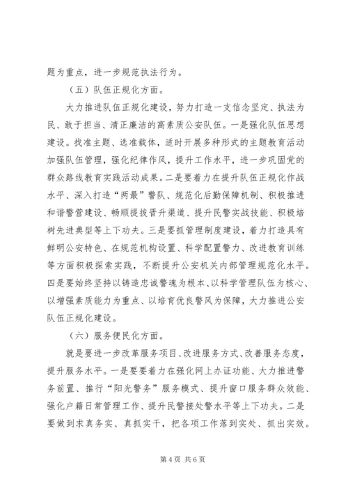 派出所工作计划范文.docx