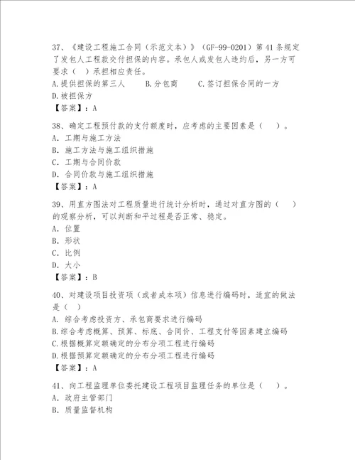 一级建造师继续教育考试题库200道a卷word版