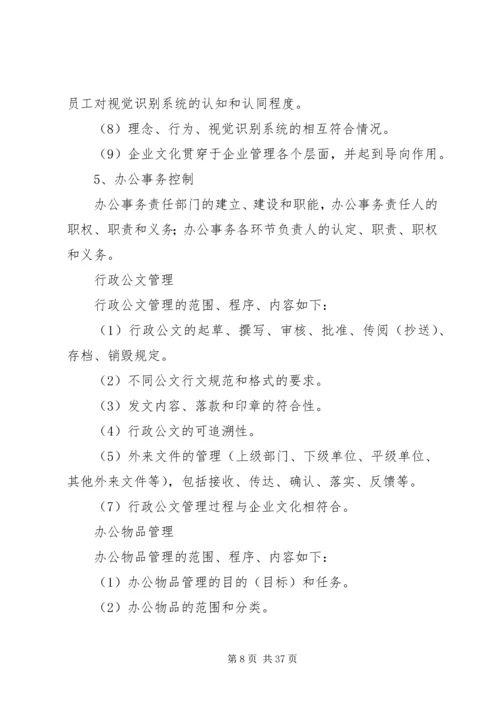 企业行政管理知识2.docx