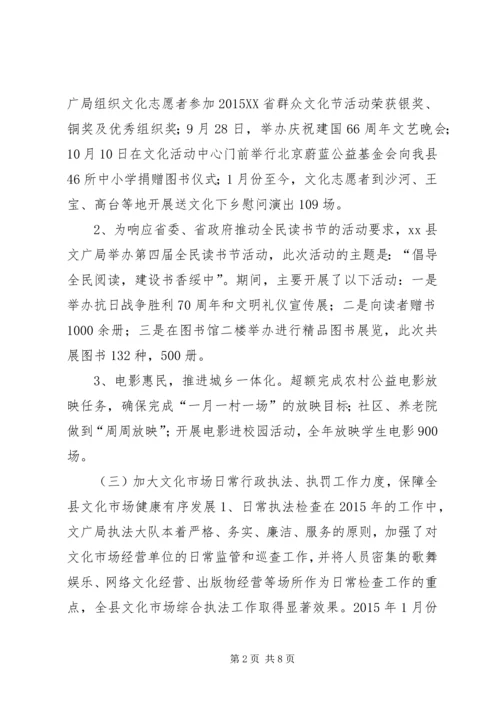 文广局年度工作总结及工作计划.docx