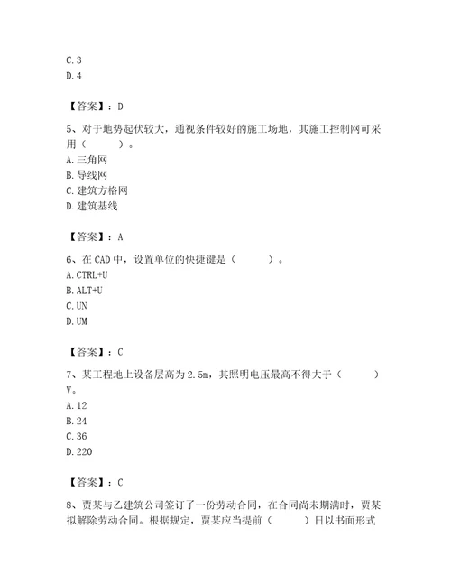 2023年施工员之土建施工基础知识考试题库含答案模拟题