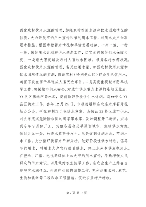 副市长在全市抗旱动员大会讲话.docx