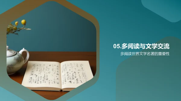 文学海洋的探索之旅