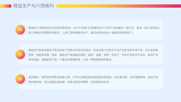 微粒体风质感大气精益生产六西格玛课件ppt