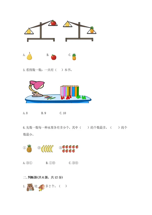 一年级数学上册期中测试卷含完整答案典优