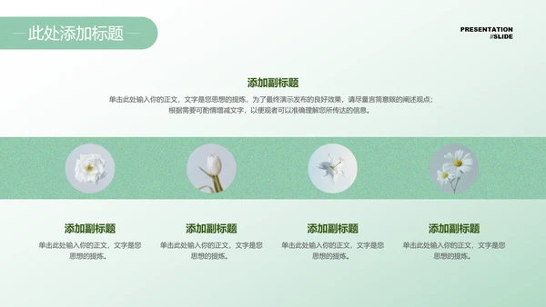 绿色文艺小清新通用PPT演示模板