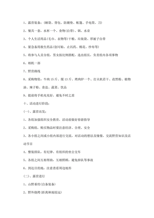 春游活动策划方案