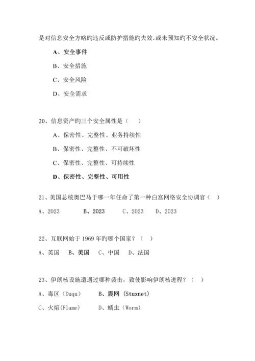 2023年公务员网络与信息安全技能竞赛题.docx