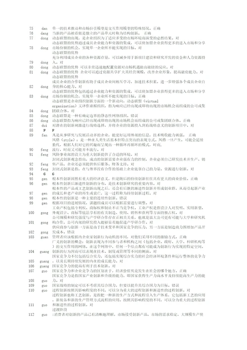 重庆市人事培训公需科目创新理论与案例分