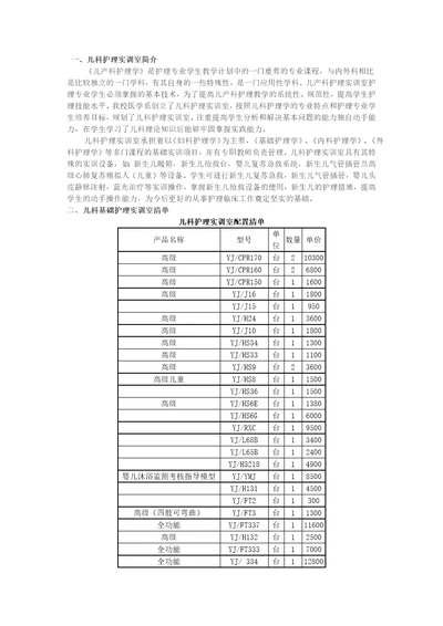 儿科护理实训室建设方案共3页