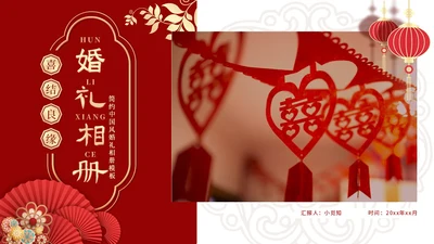红色简约中国风婚礼相册模板