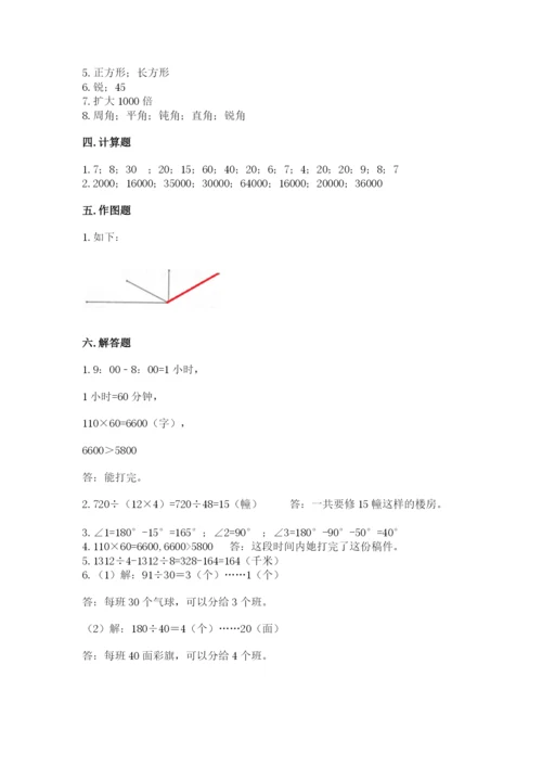 人教版小学数学四年级上册期末测试卷及答案（名校卷）.docx