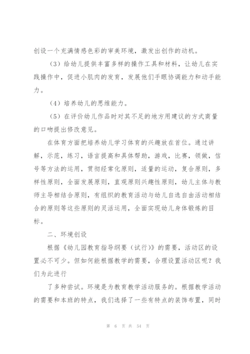 幼儿园中班教学总结(集锦15篇).docx