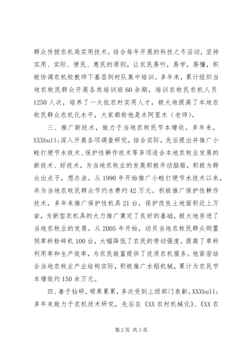 扎根基层的公仆党员事迹材料.docx