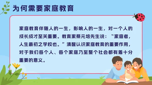 蓝色卡通学家庭教育，做智慧家长PPT模板