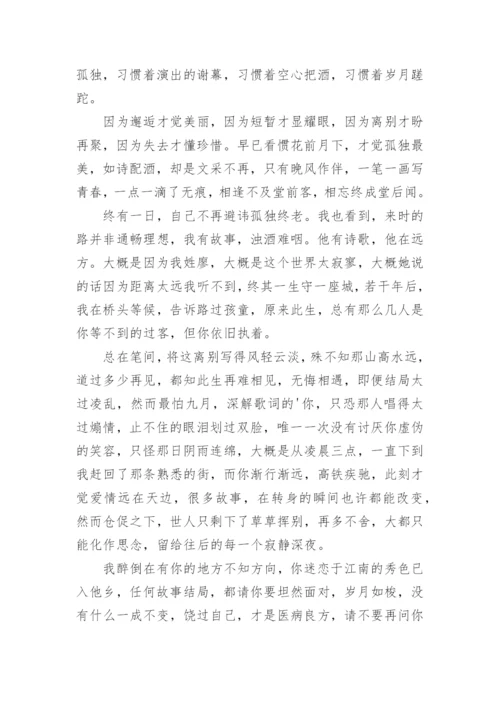 聚散随缘议论文.docx