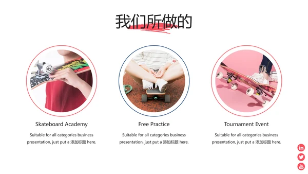 红色现代极限滑板运动宣传动态PPT模板