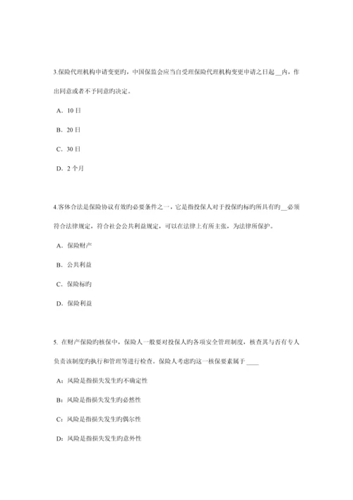 2023年广西下半年保险推销员考试试卷.docx