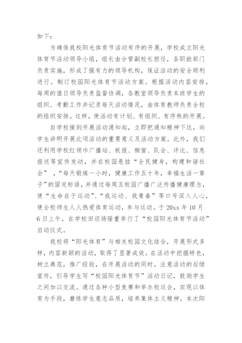 阳光体育大课间活动总结.docx