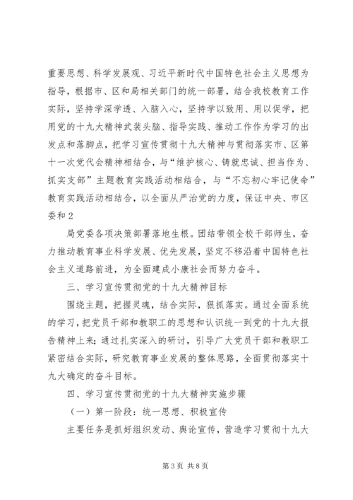党的十九大精神学习方案.docx