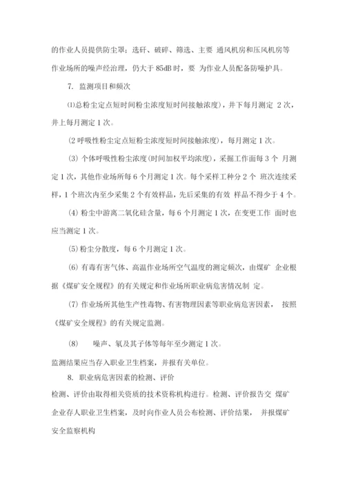 作业卫生职业场所管理制度.docx