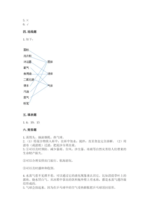 教科版三年级上册科学期末测试卷附完整答案（历年真题）.docx