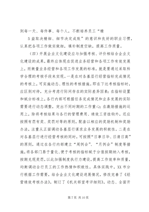 企业文化建设思考之一.docx