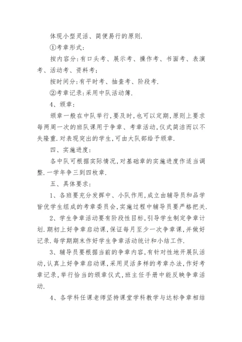 2021少先队员雏鹰争章活动详细实施方案.docx