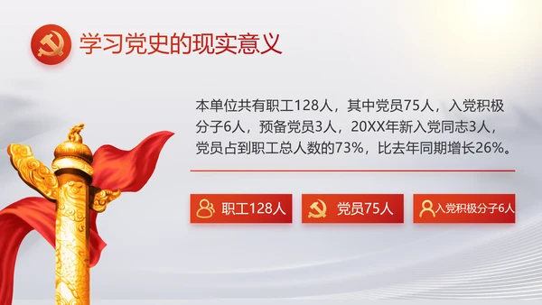 反腐倡廉党风廉政建设工作总结PPT
