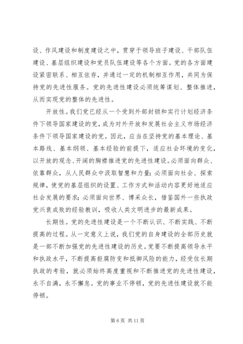 党的先进性建设几个问题思考.docx