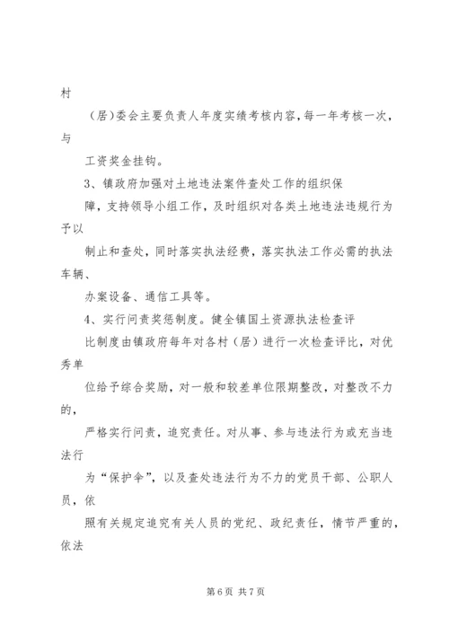 镇国土资源执法联动机制实施方案 (2).docx