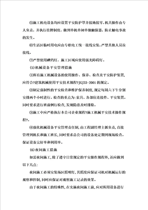 精选桩基安全文明施工方案