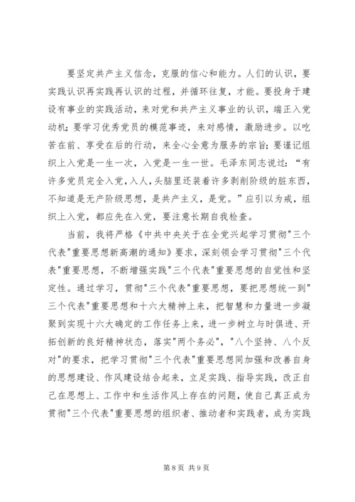 思想汇报4党课感想 (3).docx