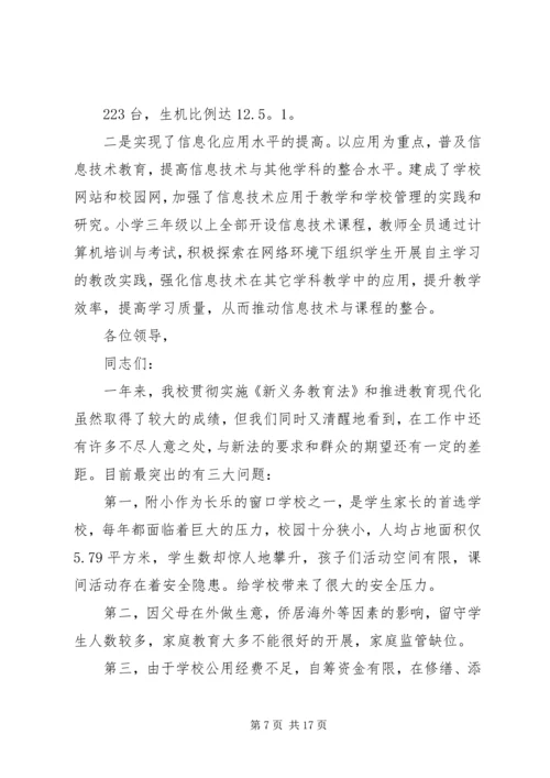 小学贯彻执行《义务教育法》情况汇报 (4).docx