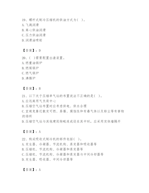 2024年公用设备工程师之专业知识（动力专业）题库附完整答案（有一套）.docx