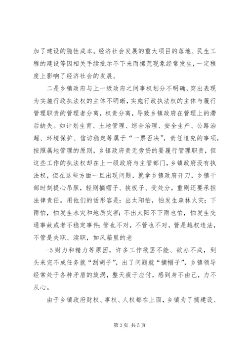 关于乡镇政府运行情况的调查和思考.docx