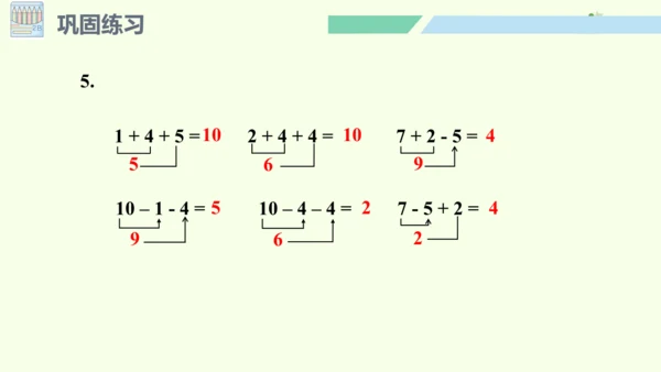 （2024年新版）人教版数学一年级上册2.3.6 练一练课件 (共20张PPT)