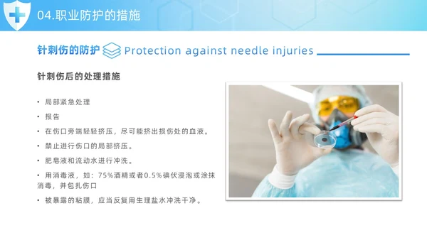 蓝色简约风护士职业安全防护培训PPT模板职业健康知识培训
