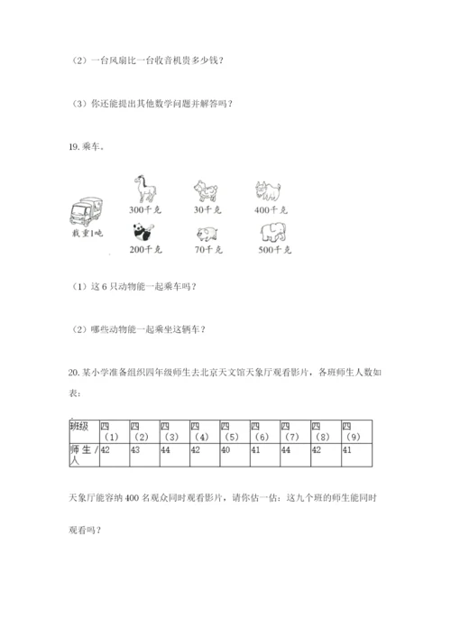 小学三年级数学应用题50道及参考答案（综合题）.docx