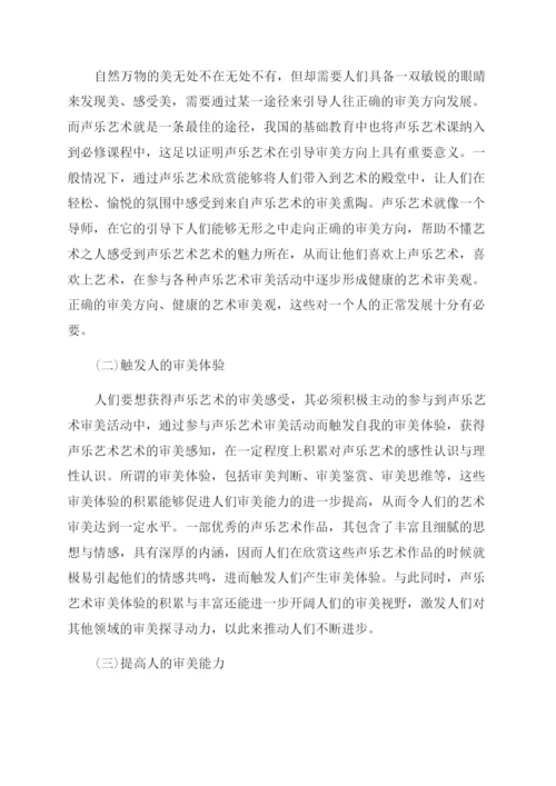 声乐艺术的功能美学研究论文.docx