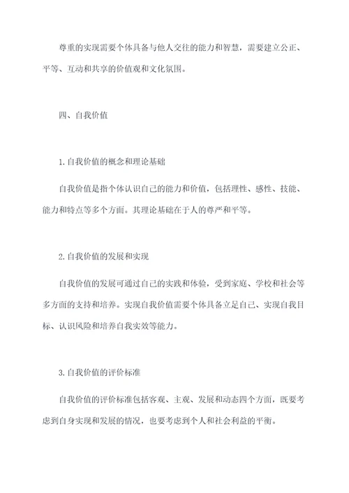 道德第三单元知识点总结